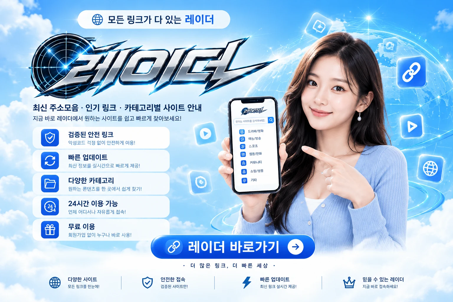 레이더 - 링크모음, 주소안내 사이트