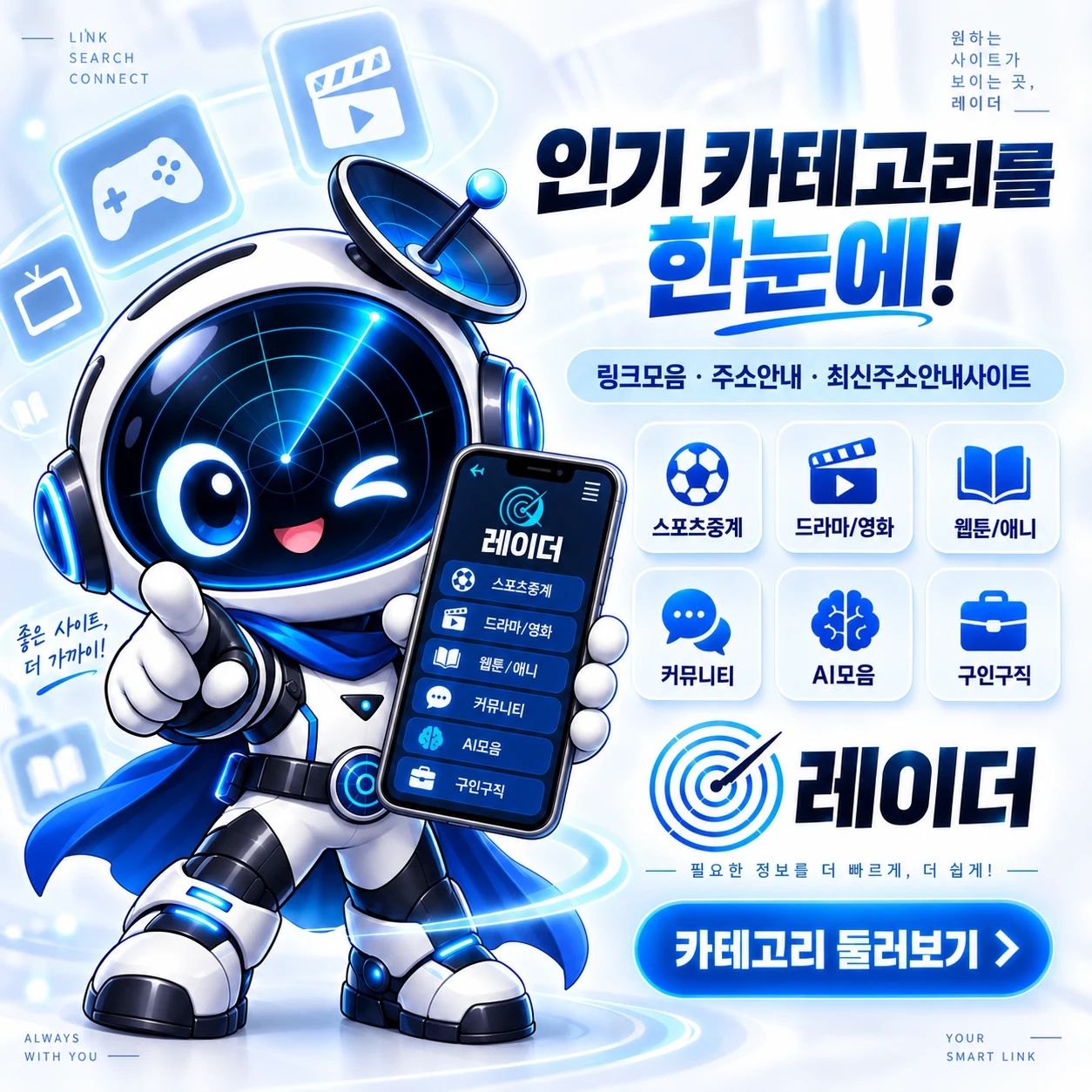 레이더 최신주소 | 링크모음·주소모음 사이트 안내